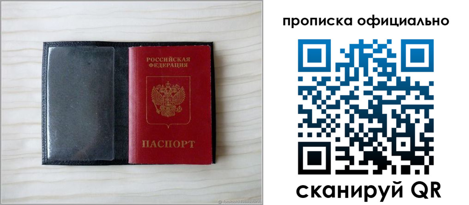 прописка для кредита в Одинцово