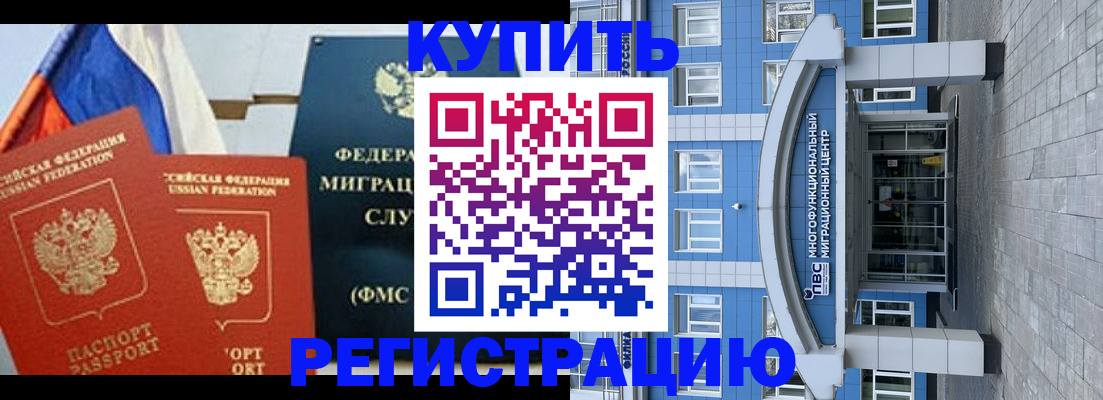 прописка для военкомата в Одинцово