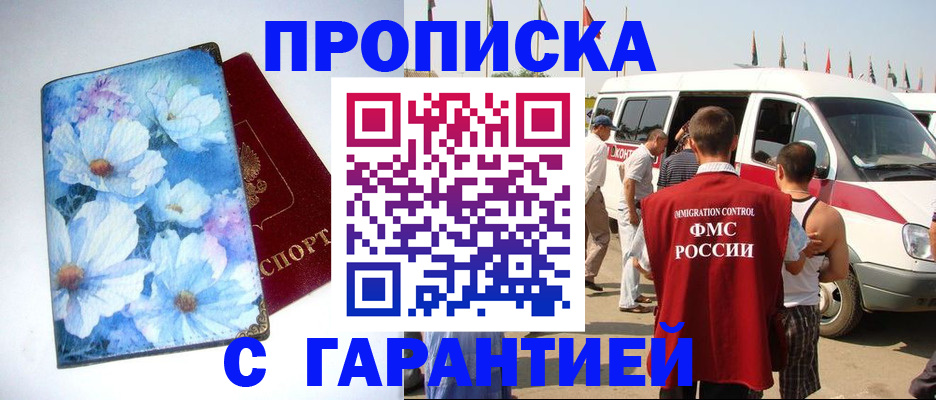 временная регистрация адрес в Одинцово