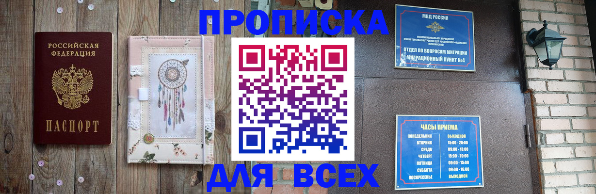 временная регистрация в Одинцово