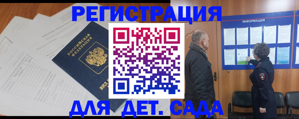 временная регистрация для всех в Одинцово