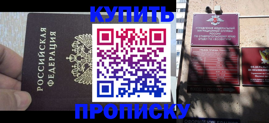 прописка 2025 в Одинцово