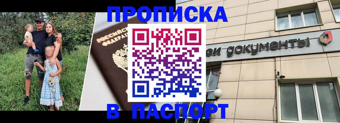 временная регистрация в квартире в Одинцово