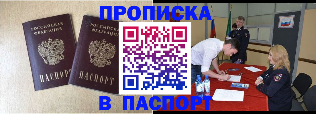 временная регистрация недорого в Одинцово