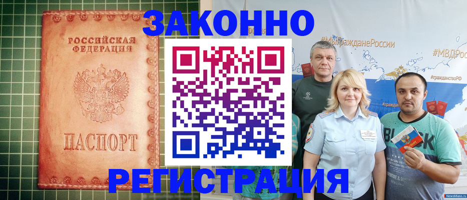 временная регистрация недорого в Одинцово