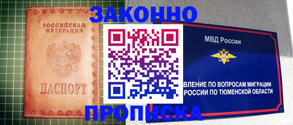прописка гарантия в Одинцово